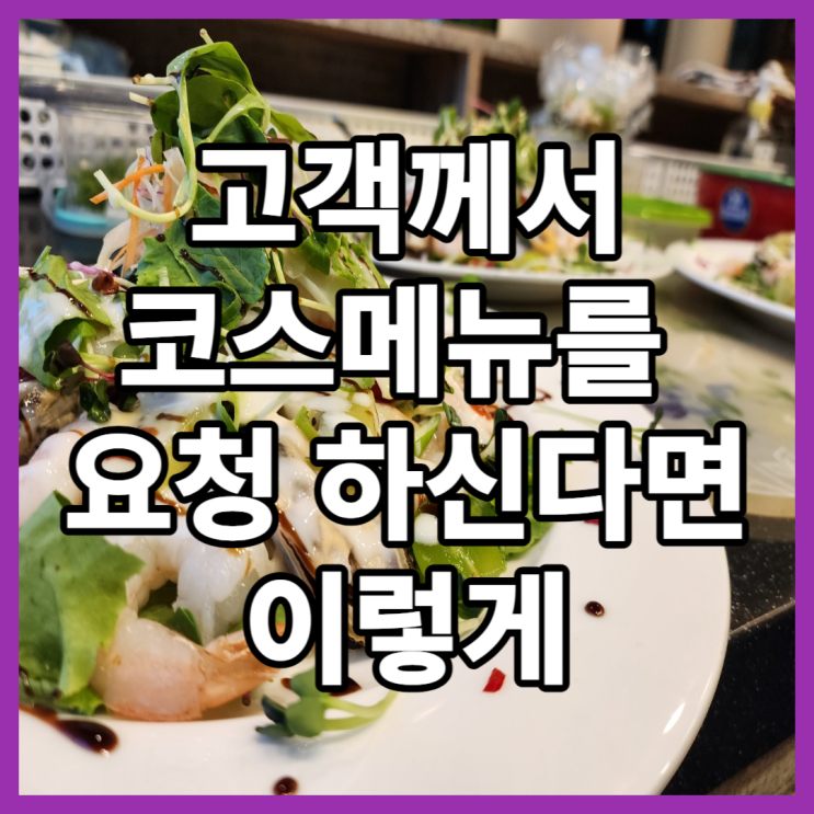쉐프의만찬 : 성산행복한밥상 쉐프의만찬 : 성산행복한밥상