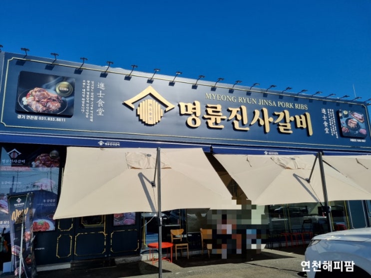 연천맛집 명륜진사갈비 한탄강인근 숯불갈비 외식하기 좋은곳