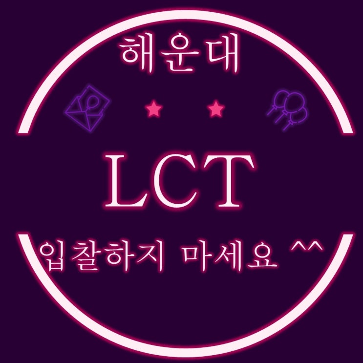  부산법원경매 해운대LCT 78평 feat 후순위가처분