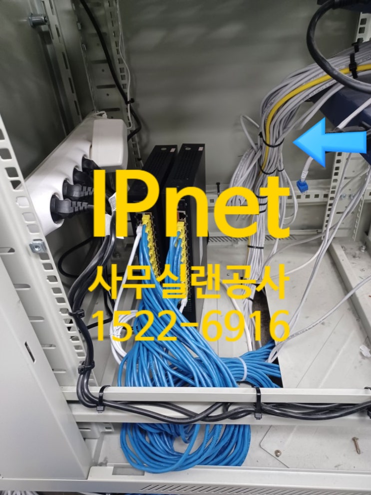  서울 강서구 방학동 사무실 랜공사 안정적인 네트워크 구성!
