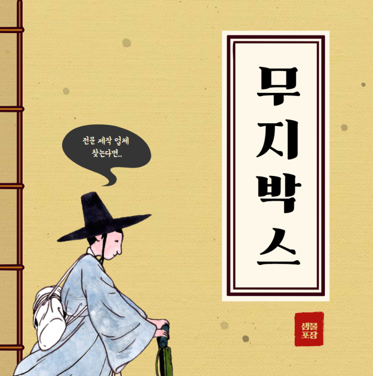  무지박스 전문 제작 업체 찾는다면