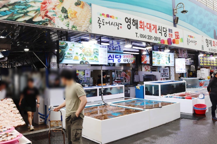  포항 죽도시장 간식-포항 죽도시장 현지인 맛집 영해회식당 포항 죽도시장 대게