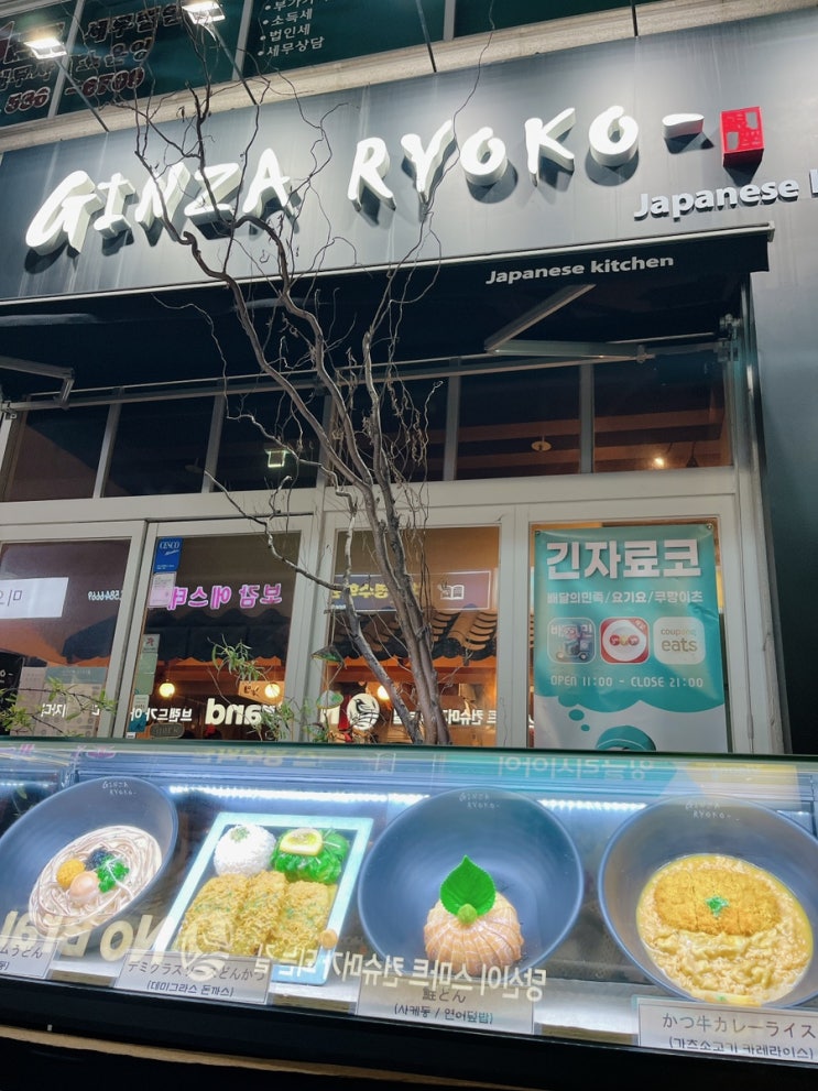  [대전/탄방동맛집] 긴자료코 가성비 맛집!! 내돈내산후기