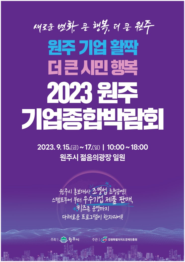  원주기업종합박람회,기업박람회 참여하세요