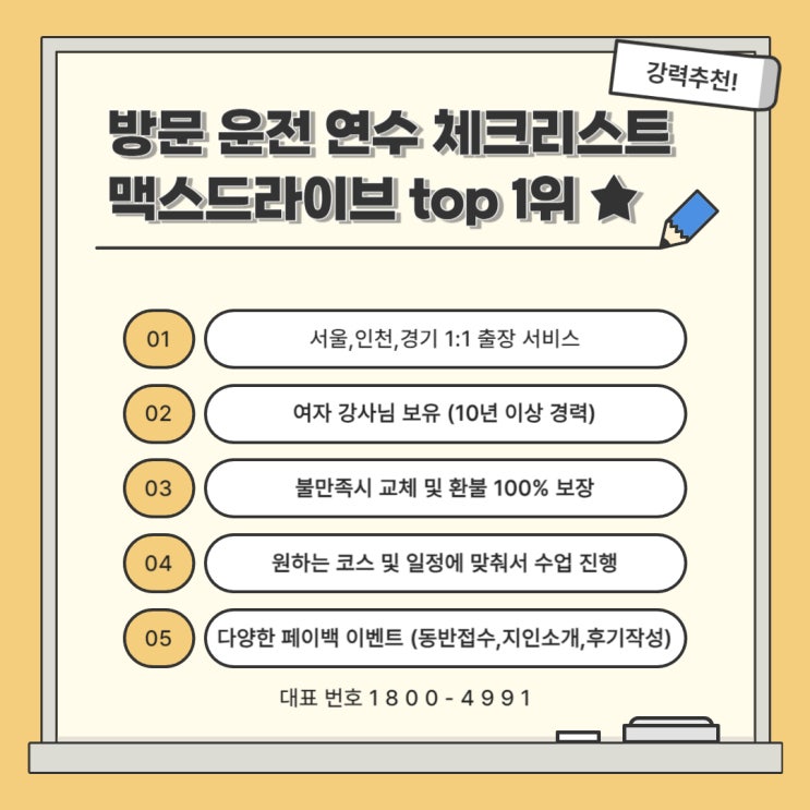  방문운전 연수 비용 꼼꼼하게 따져봐야 할 것들!