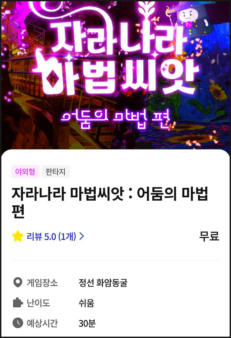 정선화암동굴 여행 필수코스 리얼월드 야외방탈출 도전해 보자