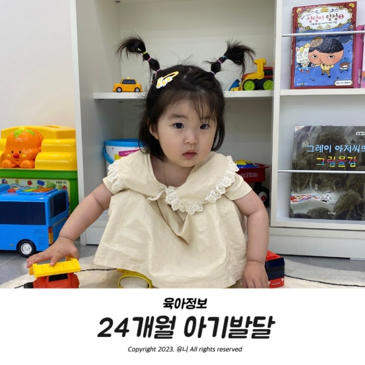  24개월 아기발달 말하는시기 말트이게 도움주는방법