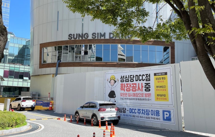  대전 성심당 DCC점 공사 연장, 9월까지!
