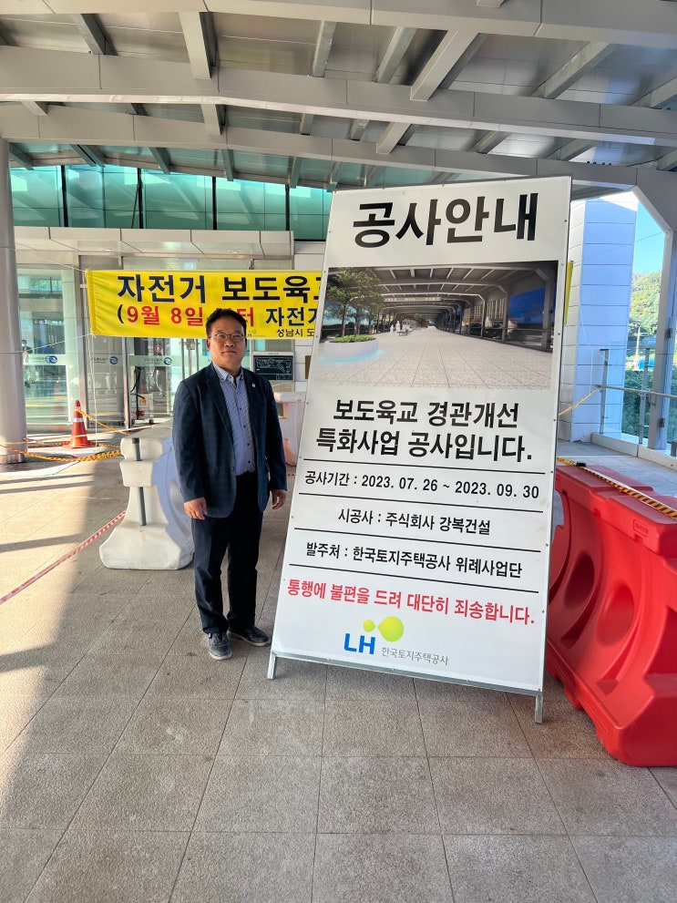 성남시의회 박기범 의원, 남위례역 육교 경관개선 특화사업 진행중