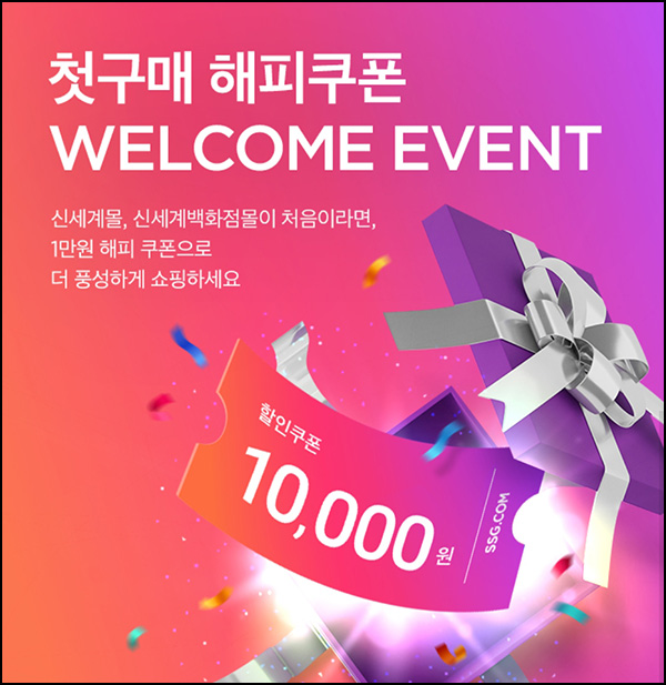 신세계몰,신세계백화점몰 1만원할인 쿠폰(2만이상)휴면 1년 및 신규 신세계몰,신세계백화점몰 1만원할인 쿠폰(2만이상)휴면 1년 및 신규