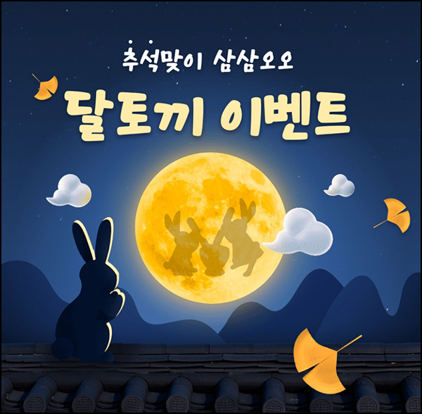 전북은행 달토끼 출석이벤트(상금 500만원 1/N)전원 전북은행 달토끼 출석이벤트(상금 500만원 1/N)전원