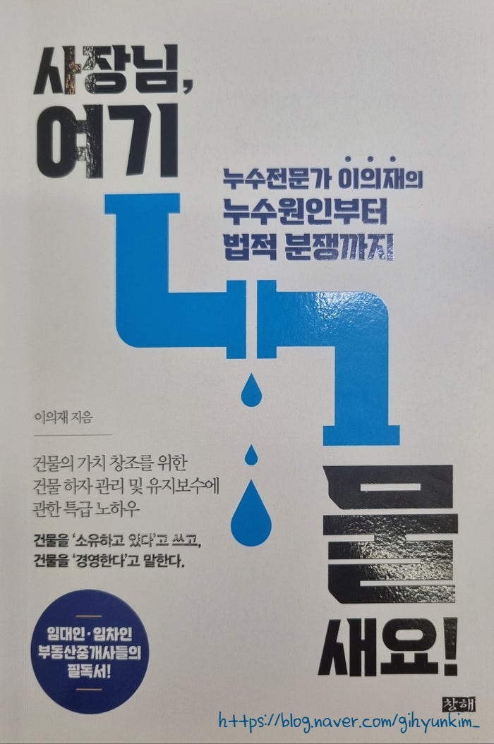  누수와 누전 알아보기