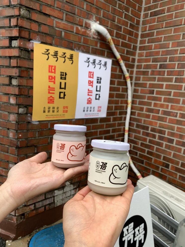  [강원도여행/주룩주룩 양조장] 구름신에 이끌려 방문한 주룩양조장.특색있는 강릉여행기념품 떠먹는막걸리.