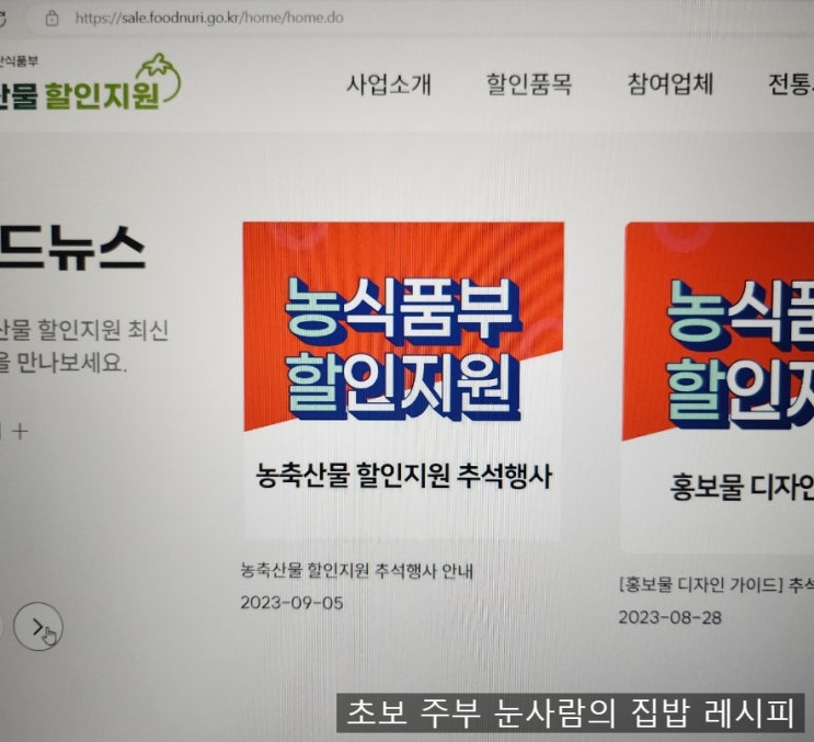  추석 알뜰 장보기 방법 농식품부 농축산물 할인 지원 정보 혜택