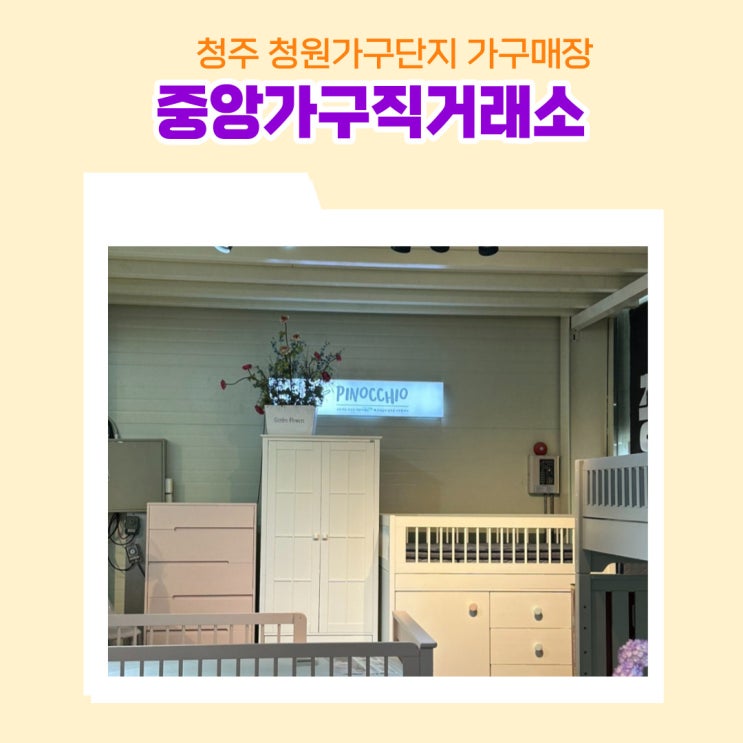  청주가구할인매장 중앙가구직거래소 청원본점 식탁 티비테이블 구경