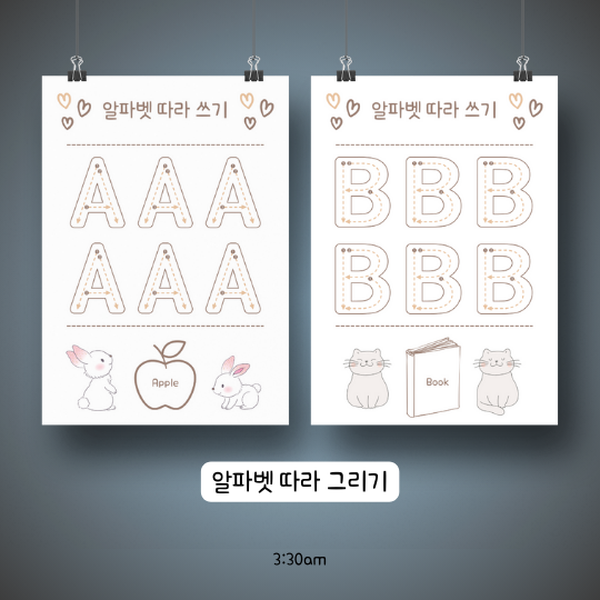  알파벳 따라 그리기 AB 활동지