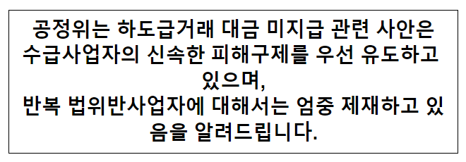 공정위, 하도급 갑질 고발-과징금 4.7%뿐 기사 관련_(동아일보 9.8) 공정위, 하도급 갑질 고발-과징금 4.7%뿐 기사 관련_(동아일보 9.8)