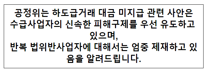 공정위, 하도급 갑질 고발-과징금 4.7%뿐 기사 관련_(동아일보 9.8)