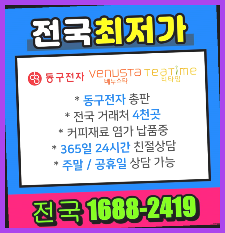  성현동 식당커피자판기렌탈 /렌탈/대여/판매  저렴한곳