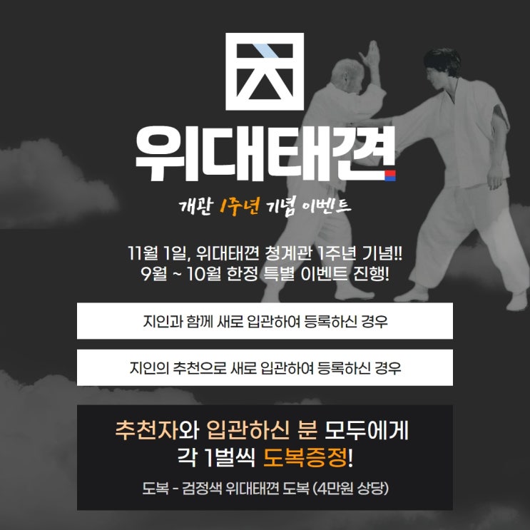  개관 1주년 기념 특별 이벤트!