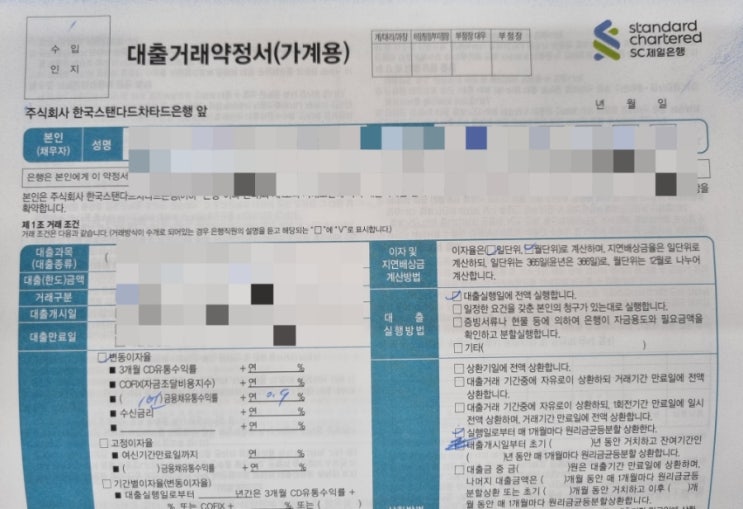  주택담보대출 대환 신청(SC제일은행 주담대 상환 부담 완화), 금리 피벗과 1년 금융채 연동