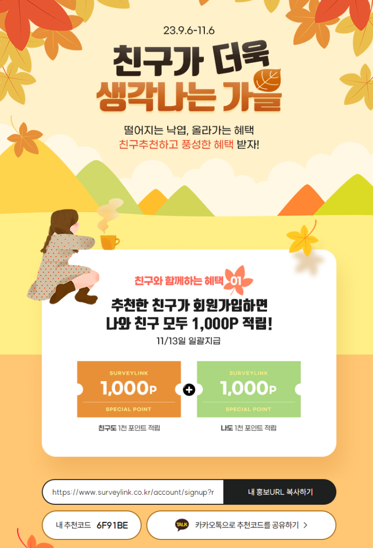  혹시 설문조사 짠테크하시는 분 계시면 서베이링크 추천인코드  6F91BE
