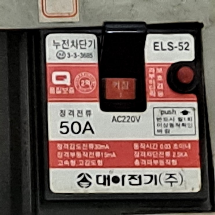 광주전기누전수리 북구문화동 차단기 내려감 전기고장... 
