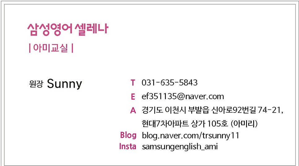 삼성영어 셀레나 아미교습소 사진 3
