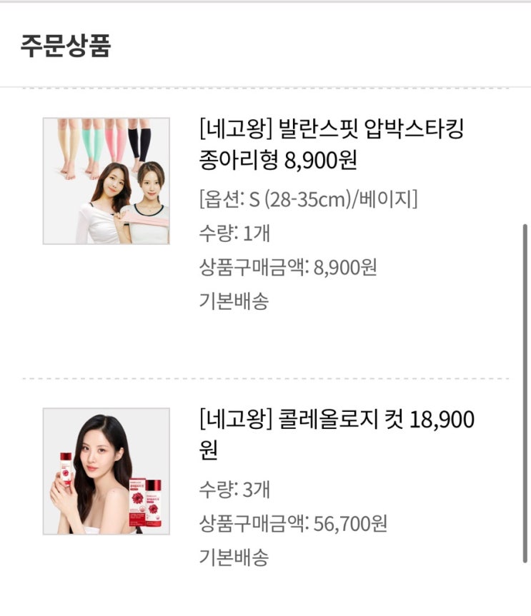  네고왕 역대급 발란스핏 압박스타킹 서현 빨간통 다이어트 대박 할인 내돈내산