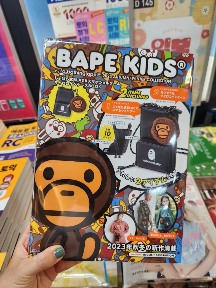 BAPE KIDS - 가방 부록!! 서점에 갔다가 눈 마주친 잡지책들