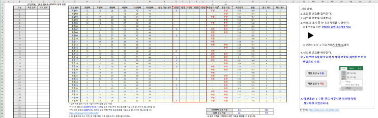 엑셀 로또 번호 랜덤 생성기 최신 버전 무료 다운로드(ver. 2023.09.03.): 이제까지 로또 번호 생성기를 업그레이드 시켜온 이야기도 있음 ㅋ