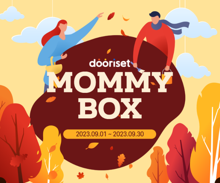  두리셋에서 마미박스 임신 축하 선물 받았어요
