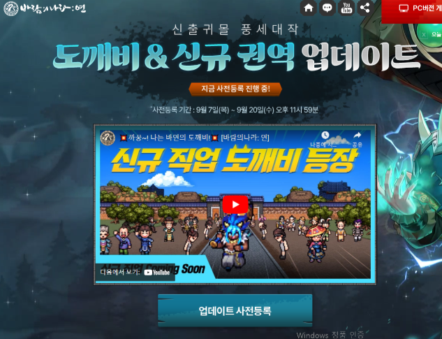  바람의 나라 연 신규 업데이트!!