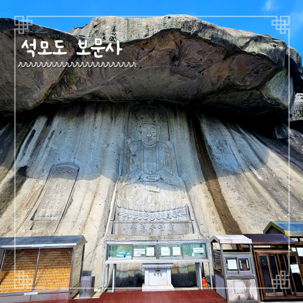 석모도 보문사 입장료 주차료 극락보전 마애석불좌상 와불전까지