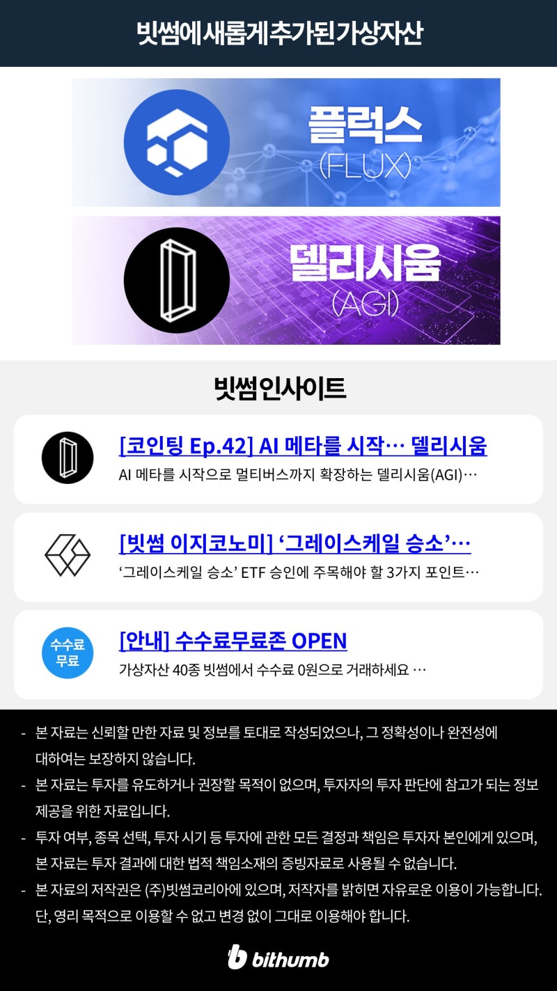 빗썸 위클리리포트] 비트코인 현물 ETF 승인 시 시장 효과는 어느정도일까? : 네이버 블로그