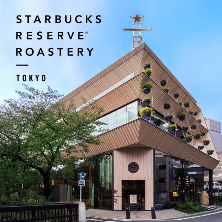 도쿄 일상 : 6년만의 나카메구로 - 스타벅스 리저브 로스터리 도쿄