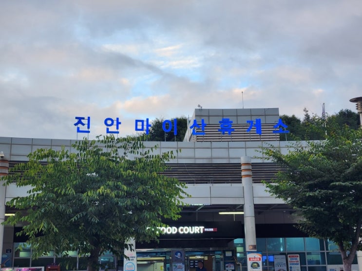  새만금포항고속도로 진안마이산휴게소 장수방향 정보