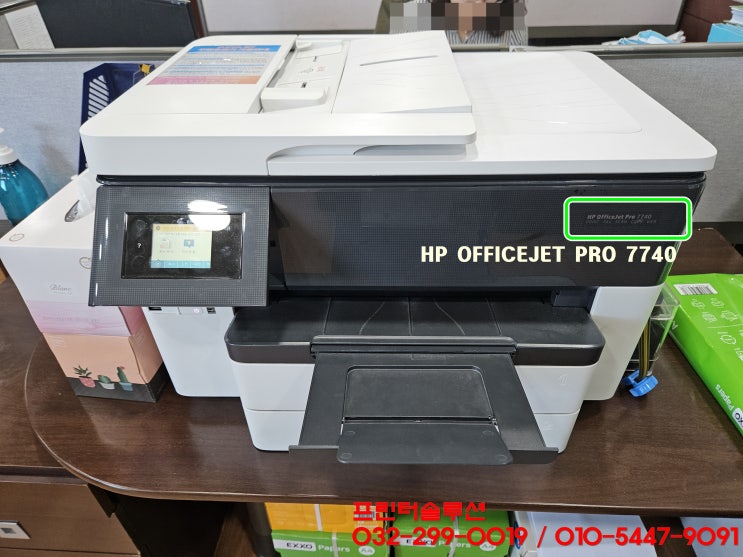  부천 역곡동 HP7740 무한잉크 프린터 펌웨어업데이트로 인한 카트리지 문제 출장 수리 AS