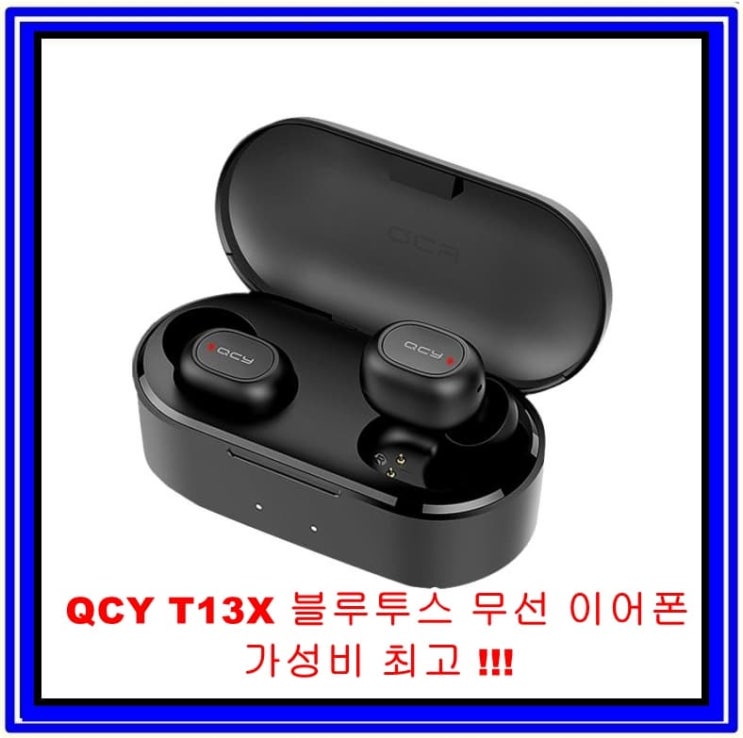  QCY T13X 블루투스 무선 이어폰 가격 대비 성능, 디자인, 기능까지 만족!!