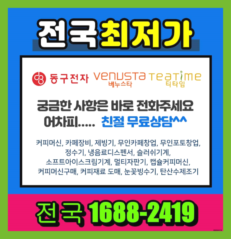  수석동 사무실커피머신  소개합니다