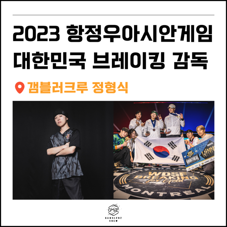 코치 <b>소재환</b>! 대한민국 <b>금메달</b> 획득위해 총력집중!... 