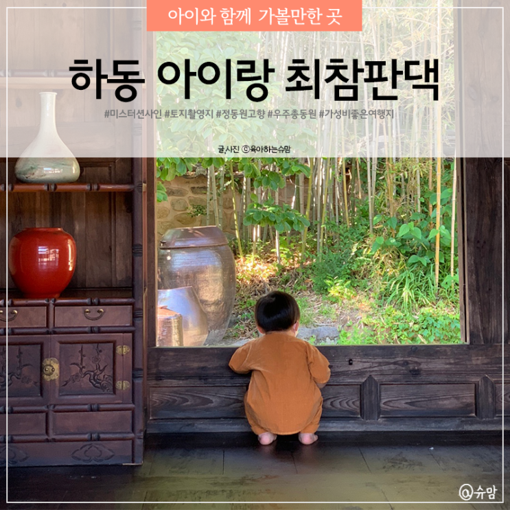  하동 아이랑 최참판댁 입장료 가성비 넘치는 여행 코스에요