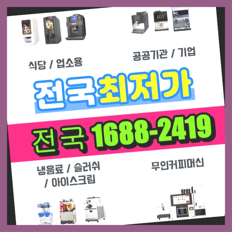  덕곡동 미니커피자판기  대세죠