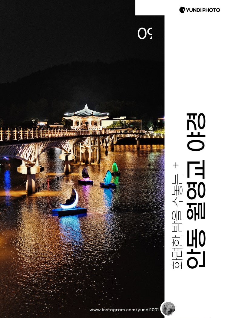 안동 가볼만한곳 월영교 야경 달빵 안동 가볼만한곳 월영교 야경 달빵