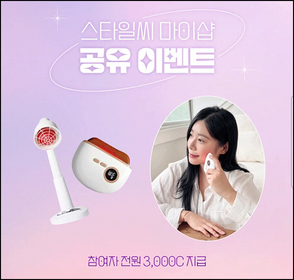 스타일씨 마이샵 공유 이벤트(3,000p 100%)전원 ~09.30 스타일씨 마이샵 공유 이벤트(3,000p 100%)전원 ~09.30