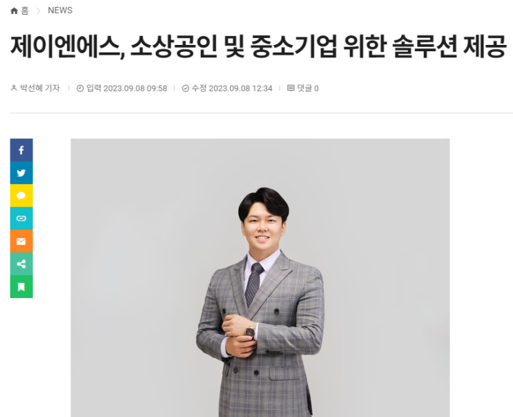  [문화뉴스] 제이엔에스컴퍼니,소상공인 및 중소기업 위한 솔루션 제공