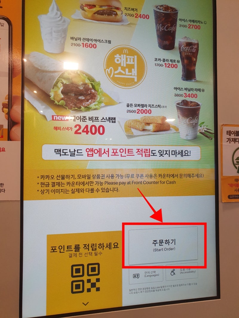 맥도날드 키오스크 기프티콘 사용법 (불고기버거세트 가격) : 네이버 블로그