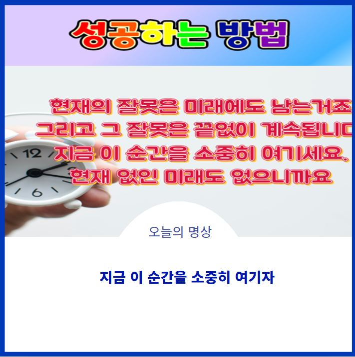  성공적인 삶을 살기위한 확실한 방법