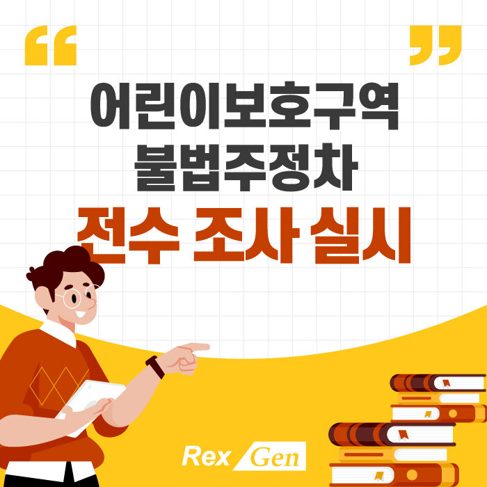 대구 어린이보호구역 불법주정차, 과속 단속카메라 미설치