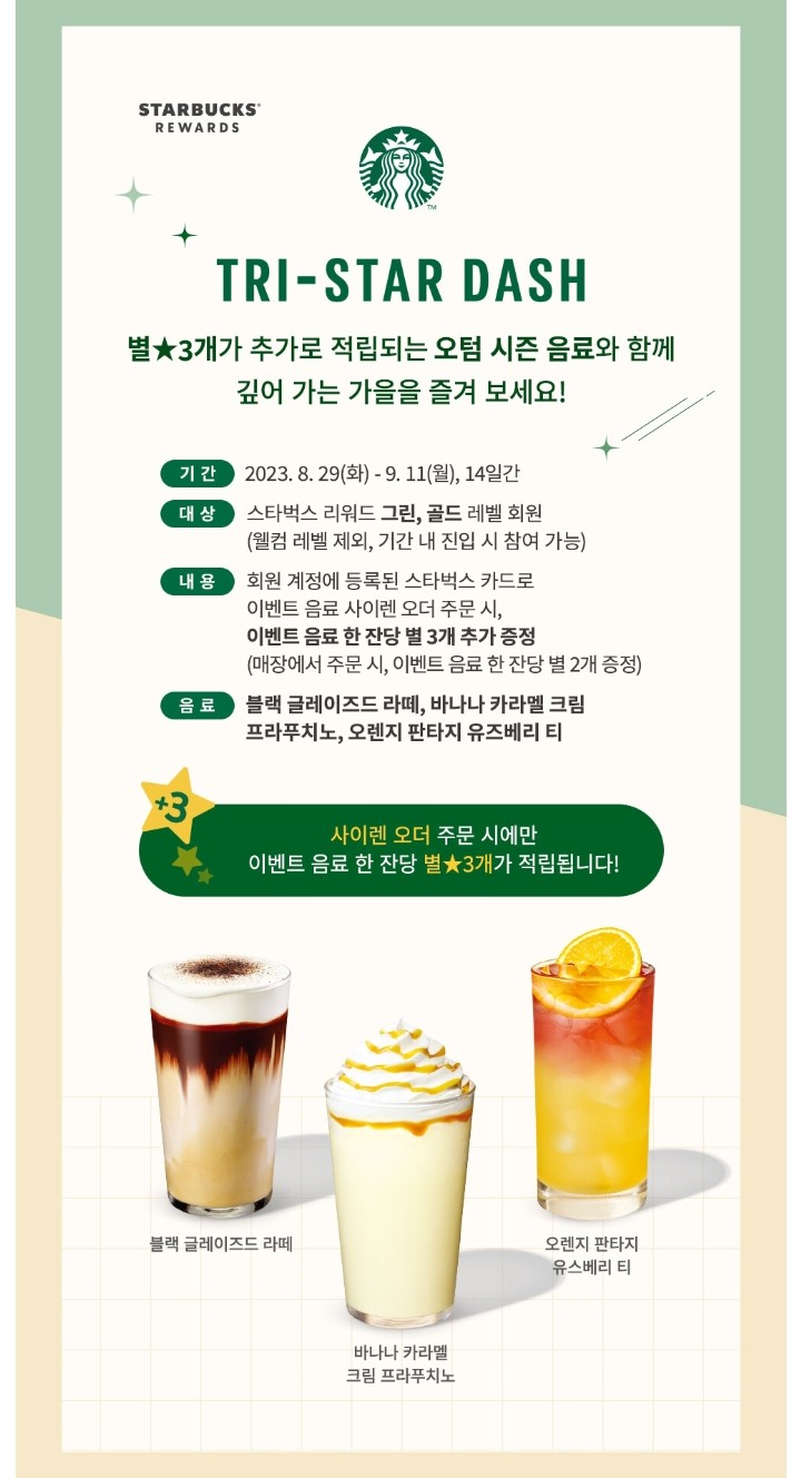  스타벅스 별6개 적립하기